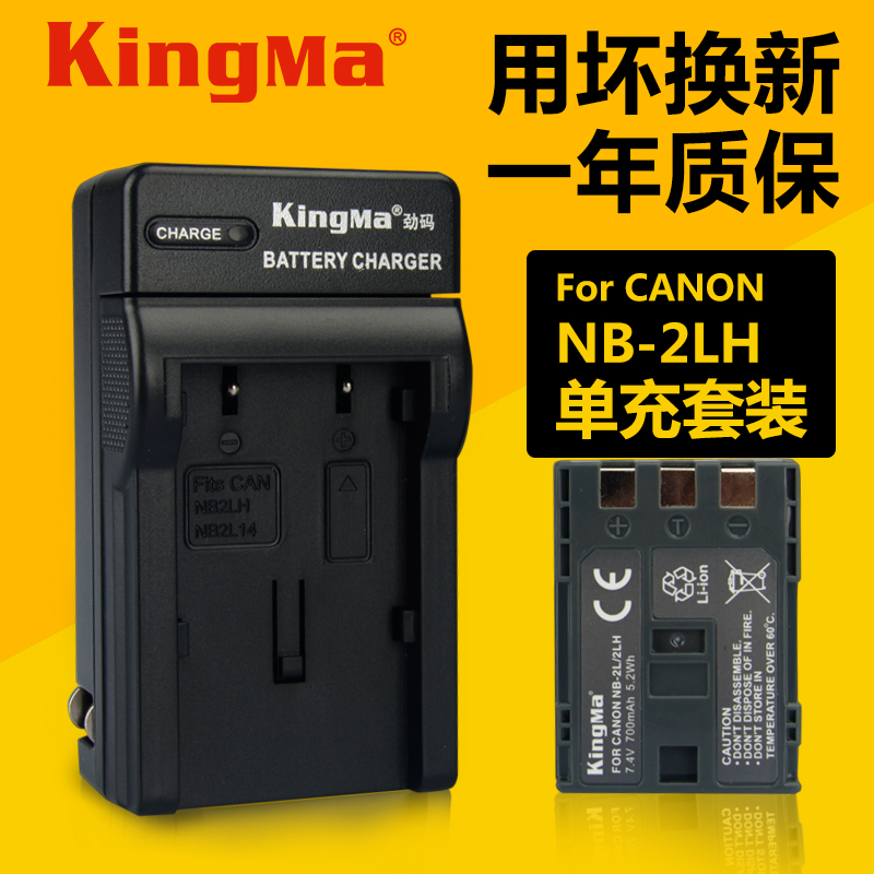 勁碼NB-2L電池for佳能350D 400D S70 S80 G7 G9單反相機NB-2LH S30 S40 S50 S45 S80 XTI電池充電器套裝配件