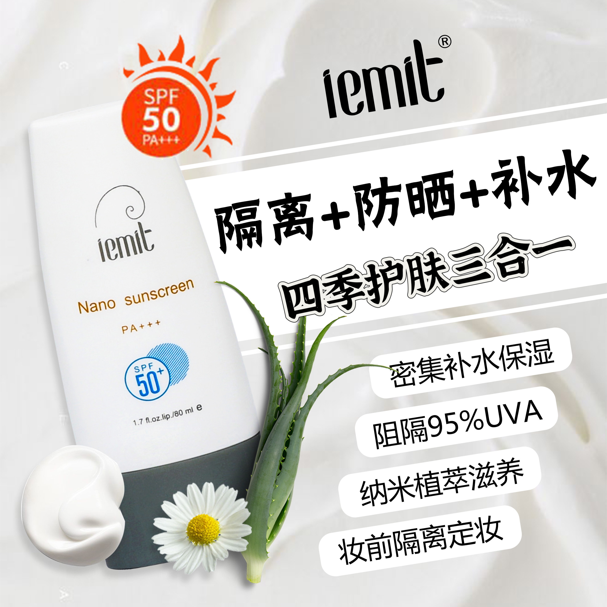 iemit泰国纳米防晒SPF50PA+++