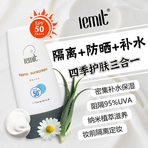 iemit泰国纳米防晒SPF50PA+++