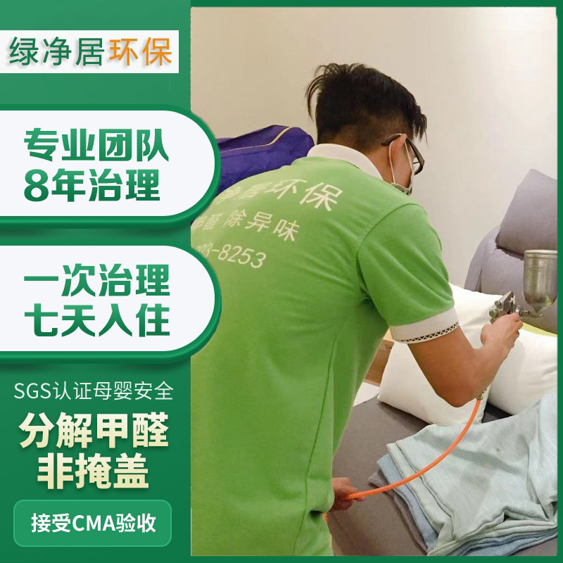 广州佛山东莞专业上门除甲醛服务甲醛清除剂