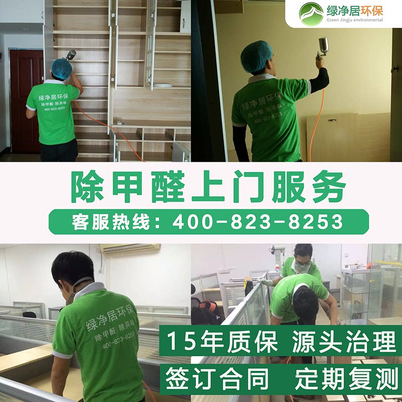 广州佛山东莞上门除甲醛新房办公空气质量治理