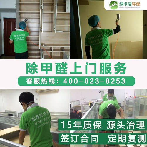 广州佛山东莞上门除甲醛新房办公室除味专业净化服务治理公司