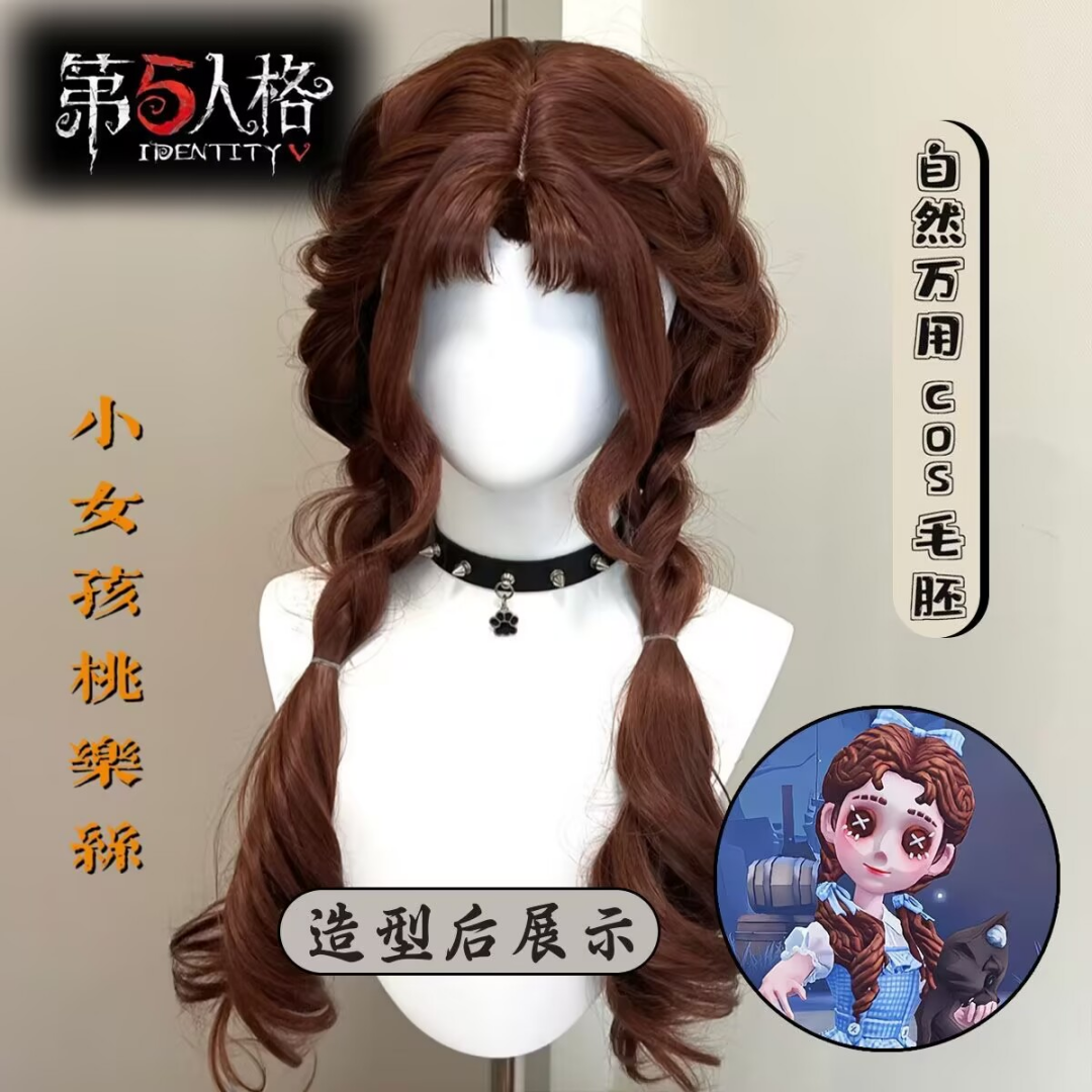第五人格小女孩桃乐丝长卷发头套