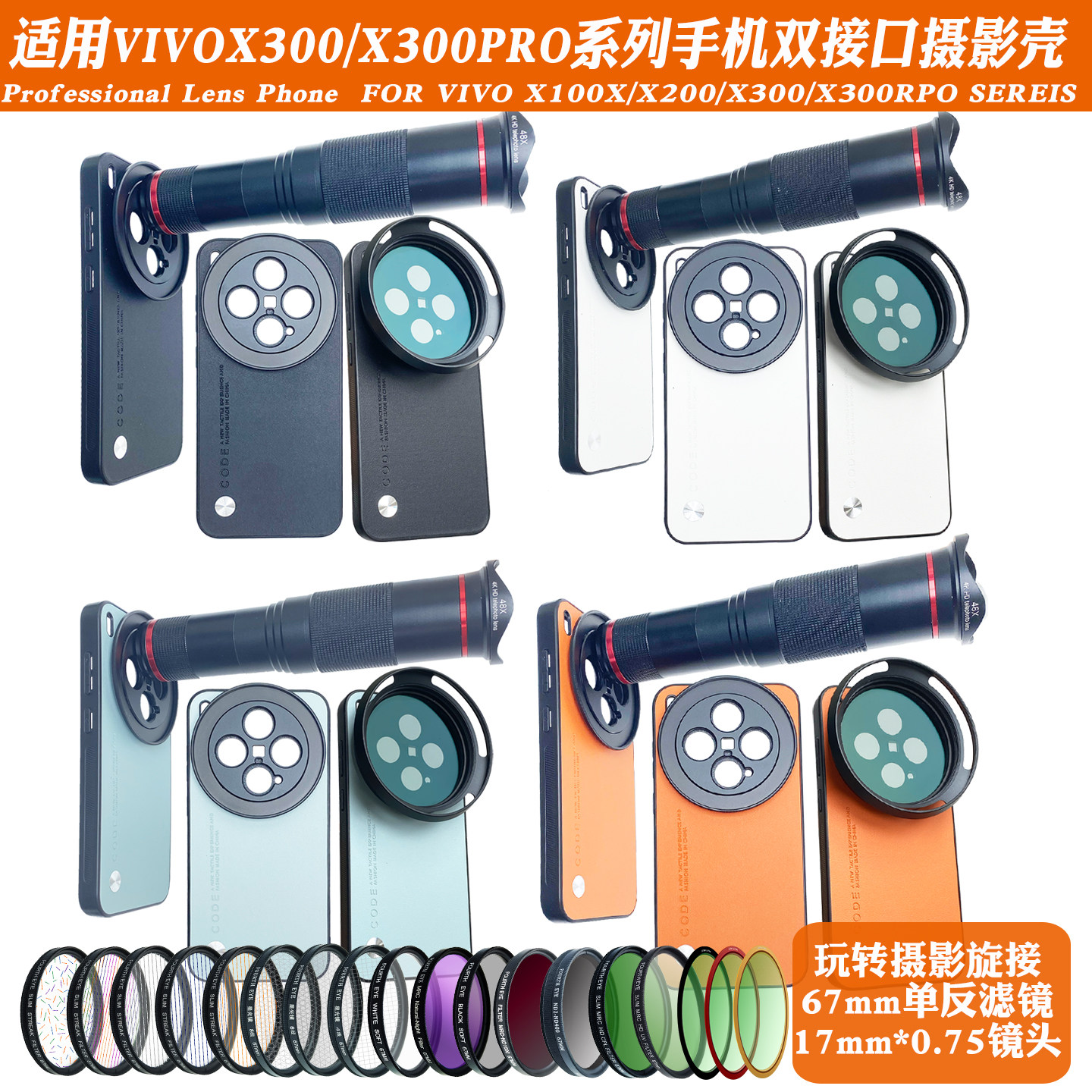 适用VIVOX300PRO手机镜头壳17mm长焦微距67可调ND减光偏振CPL黑柔