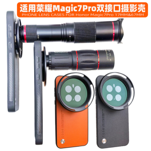 适用荣耀Magic7PRO手机镜头壳Magic6至臻外接长焦微距偏振减光镜