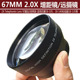 相机附加镜头 增距镜 倍增镜 望远镜 135等 67MM 适用佳能18 2X倍