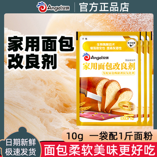 食用膨松劑烘焙酵母發(fā)酵商用面包伴侶 安琪家用面包改良劑小包裝