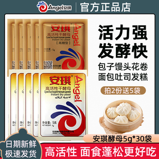 安琪酵母粉耐高糖高活性干酵母面包專用發孝粉家用發酵粉饅頭包子
