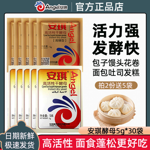安琪包子专用耐高糖旗舰店酵母粉