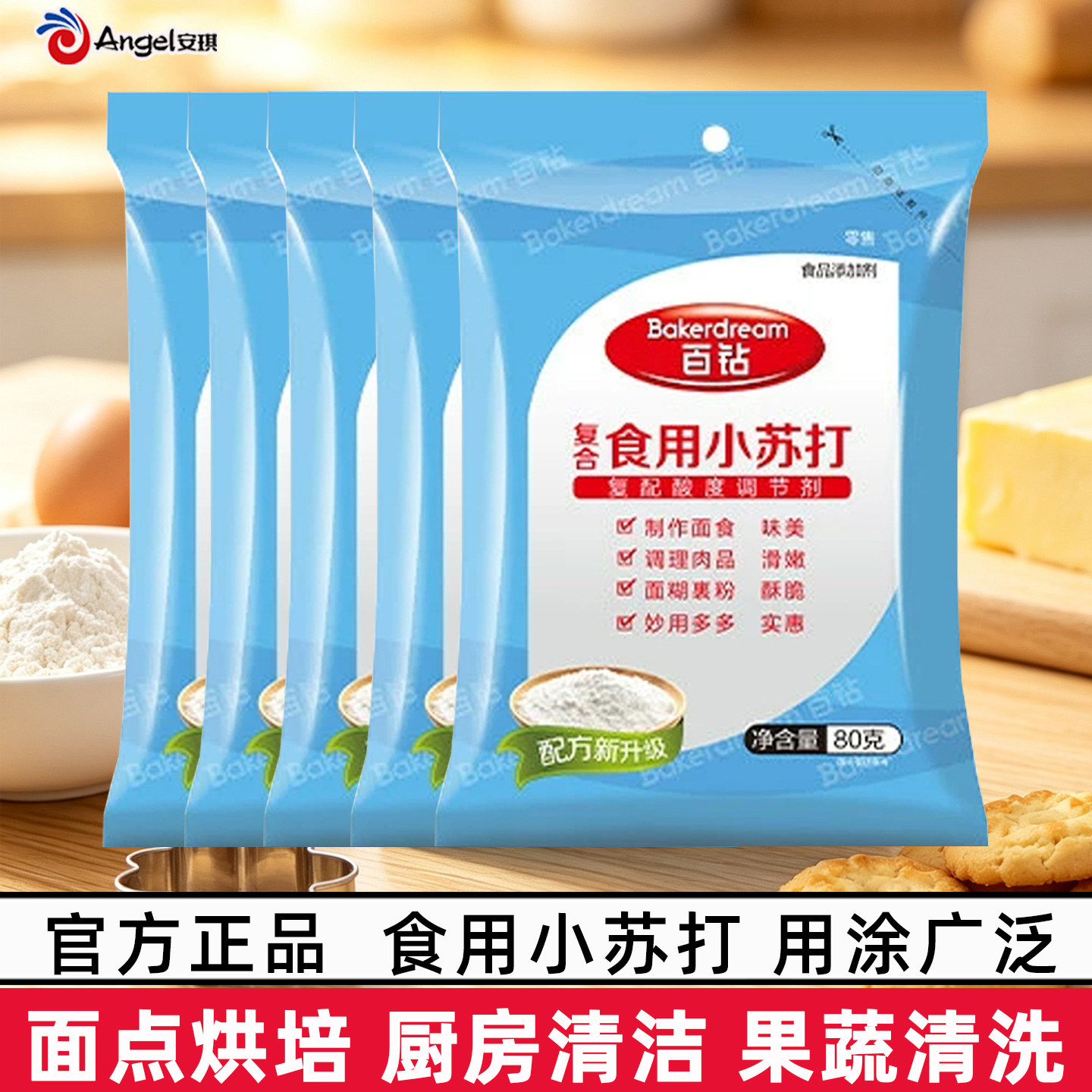 百钻食用小苏打清洁苏打粉