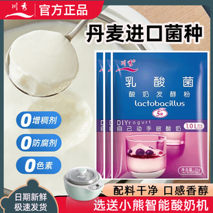 川秀乳酸菌酸奶发酵菌双歧杆菌益生菌菌种自制干噎酸奶菌粉发酵剂