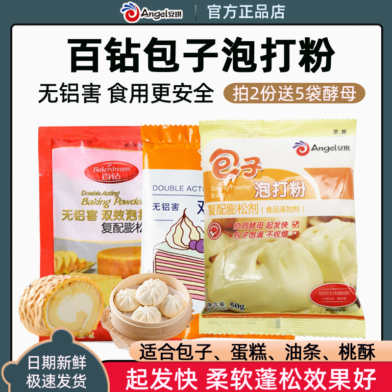 安琪百钻无铝害包子袋中式面点
