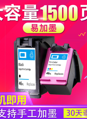 恒盈兼容惠普HP46墨盒HP2020hc 2520hc 2029 2529 4729 Deskjet打印机HP2520hc墨盒 黑色彩色 家用喷墨打印机