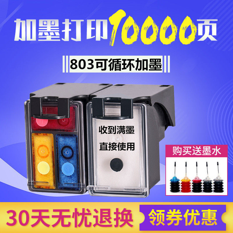 恒盈兼容惠普803墨盒黑色彩色Deskjet hp1112 2132 1110 2131 2130 2621 2622 2623打印机连供大容量可加墨XL