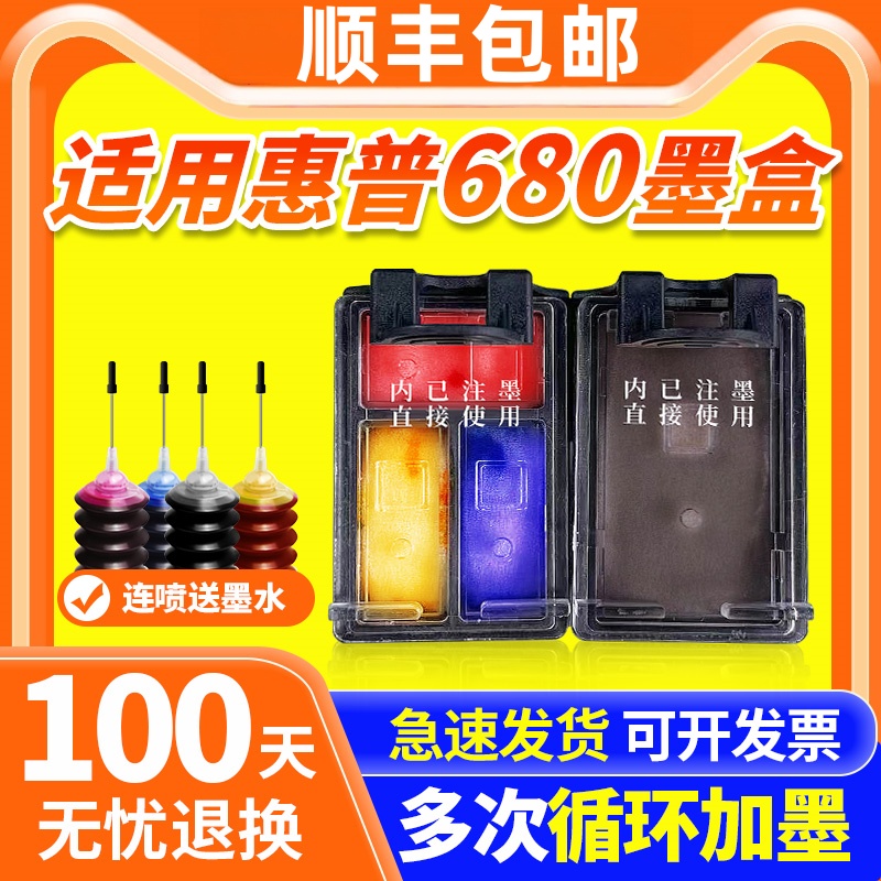 大容量循环加墨680墨盒性价比高