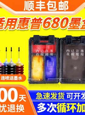 适用惠普680墨盒可加墨HP3636 3638 3776 hp680XL黑彩色3838 2678 2676 2677 2138打印机连喷4678 4538 5088