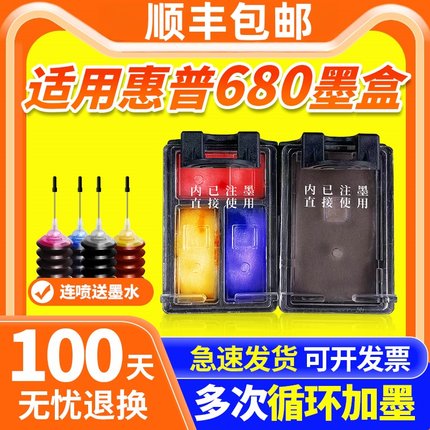 适用惠普680墨盒可加墨HP3636 3638 3776 hp680XL黑彩色3838 2678 2676 2677 2138打印机连喷4678 4538 5088