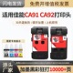 G2800 G2810 G3810 适用佳能G2800喷头 G4800墨盒连供喷头CA91 G1810 G4810 CA92打印头 G3800打印头G1800