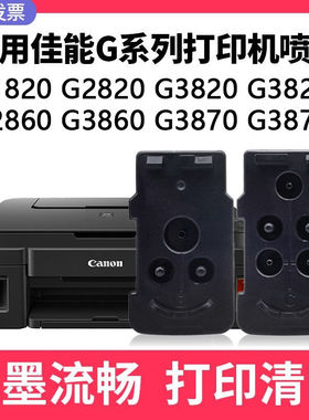 适用佳能打印头G1820G2820G3820G6080G2080GM4080G7080G2860G3860 3821连供8032墨盒打印机喷头G5080墨盒墨水