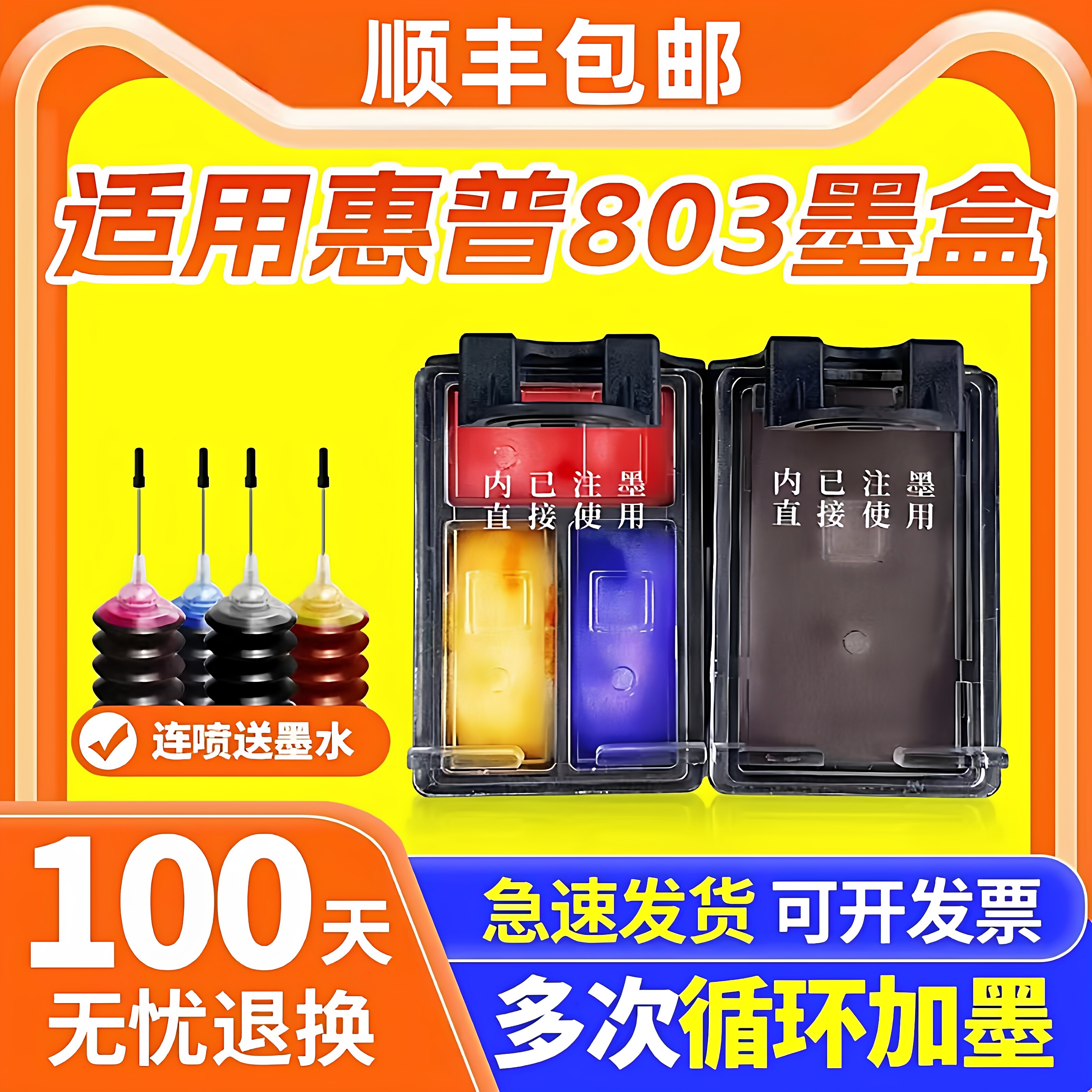 803墨盒适用惠普HPdeskjet2621 2132 1112 2600 2130 2628 2622 2623 1110打印机连喷大容量可加墨XL黑色彩色