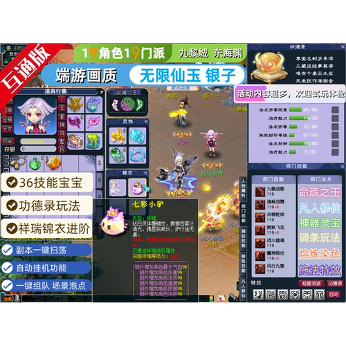 西游仿官三端互通无限仙玉游戏