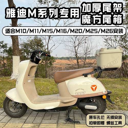 适用雅迪M10尾箱M20后备箱M11/M15/M16后尾箱储物箱尾架配件直上