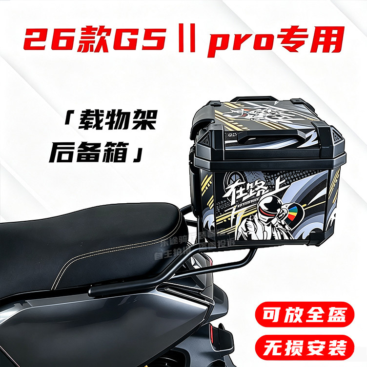 适用26款雅迪G5二代pro后备箱配件电动车后尾箱大容量储物箱改装