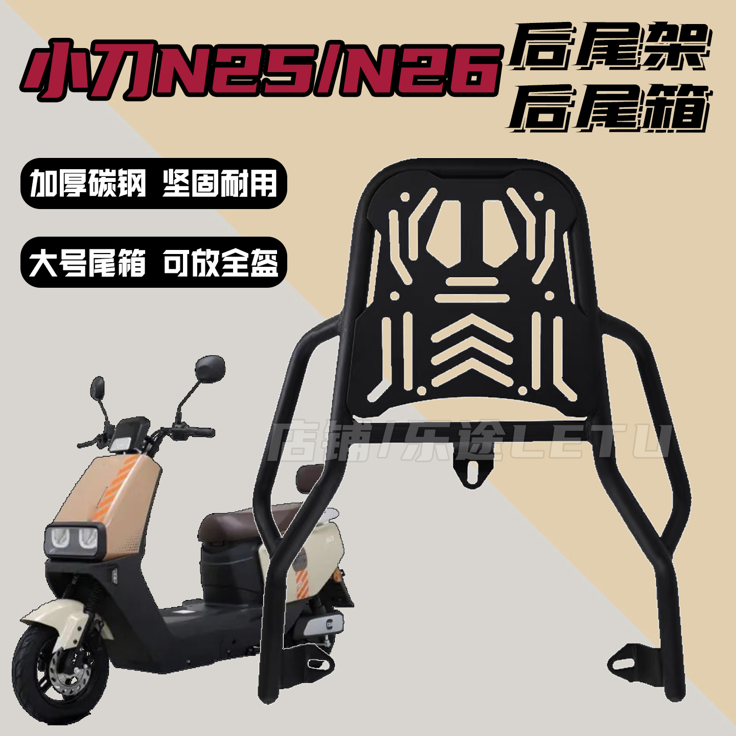 适用小刀N25/N26尾箱支架n25后尾架后备箱加厚后货架外卖改装配件