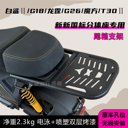 适用雅迪新国标白鲨二代/G26/龙霆/G18/魔方尾箱架电动车后尾货架