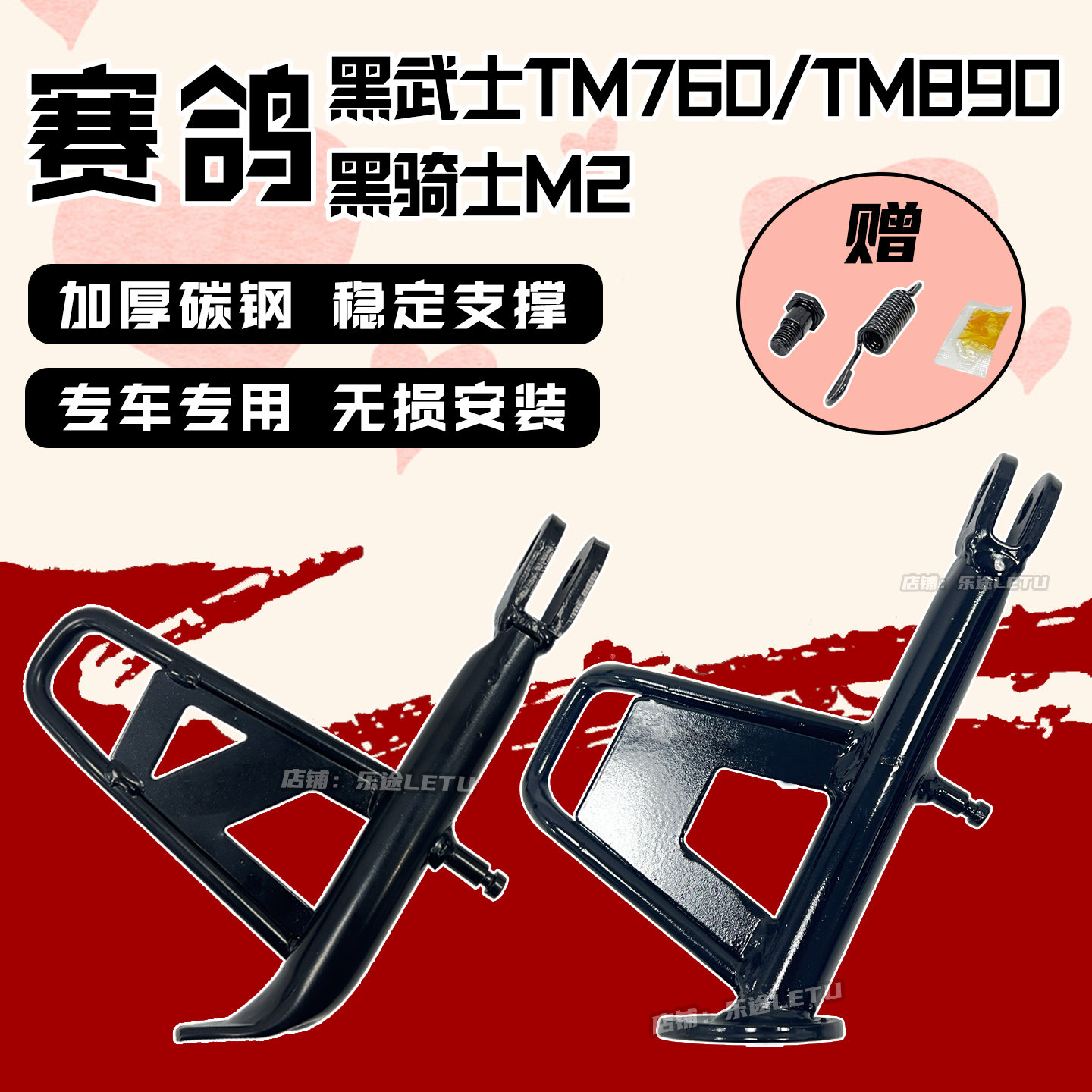 适配黑武士TM760/TM890边撑脚撑黑骑士M2单撑偏侧支撑脚架改装件