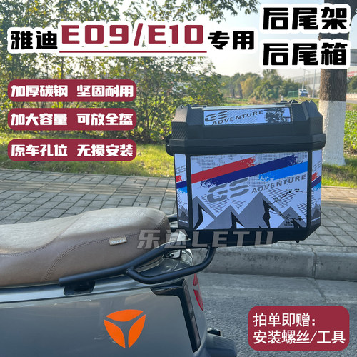 适用雅迪E09专用电动车后备箱电瓶车大号锐宾尾箱E10储物箱配件