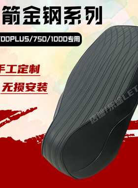 金箭电动车金刚700plus/750/1000一体座海绵沙发坐垫座包加厚减震