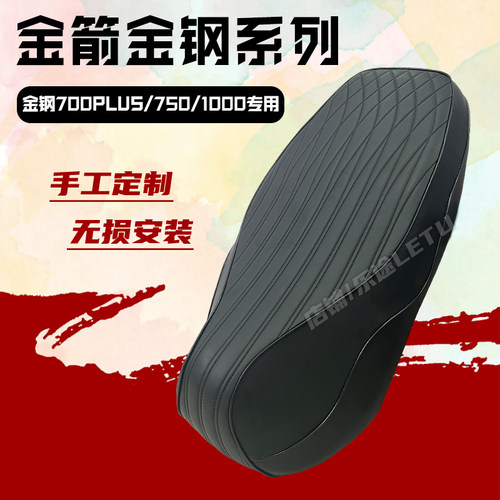 金箭电动车金刚700plus/750/1000一体座海绵沙发坐垫座包加厚减震