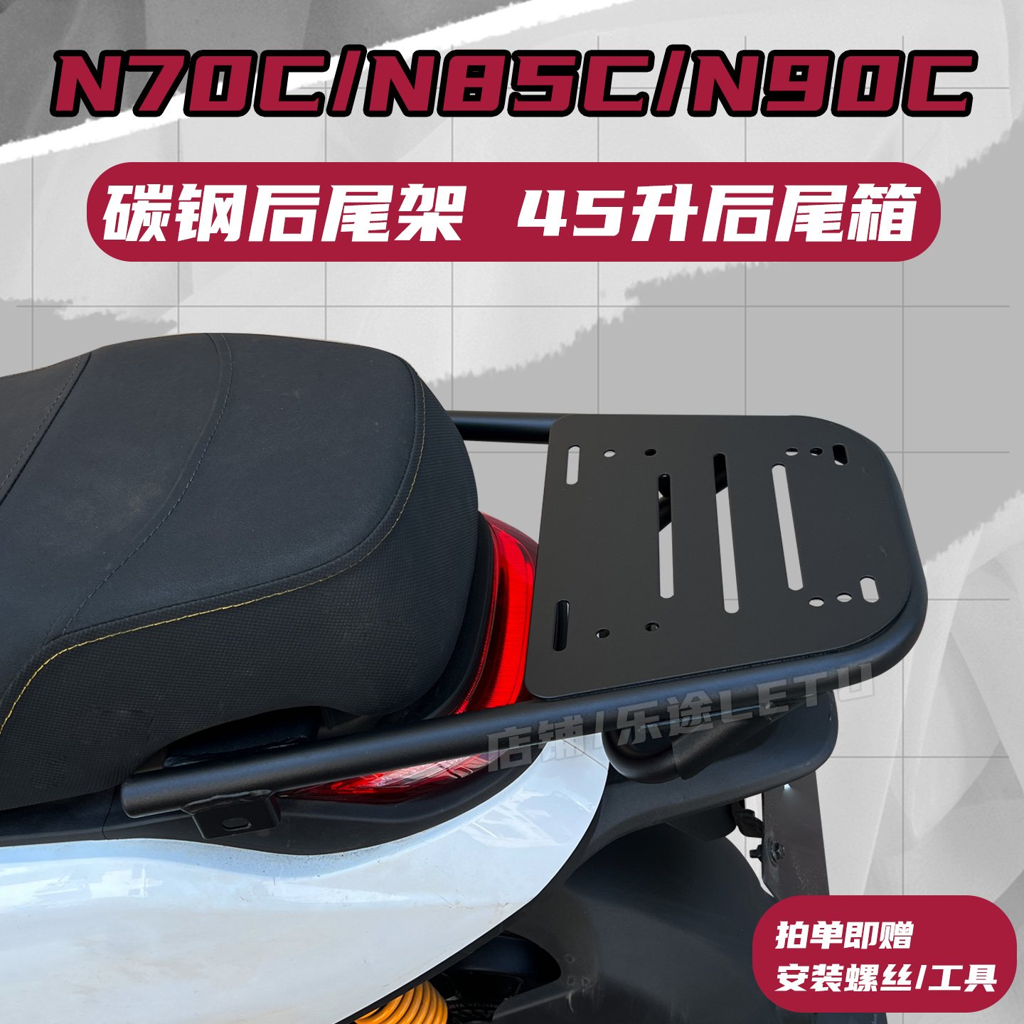 N70c后尾架九号N70后货架N85c/N90c尾箱支架载物架外卖架改装配件