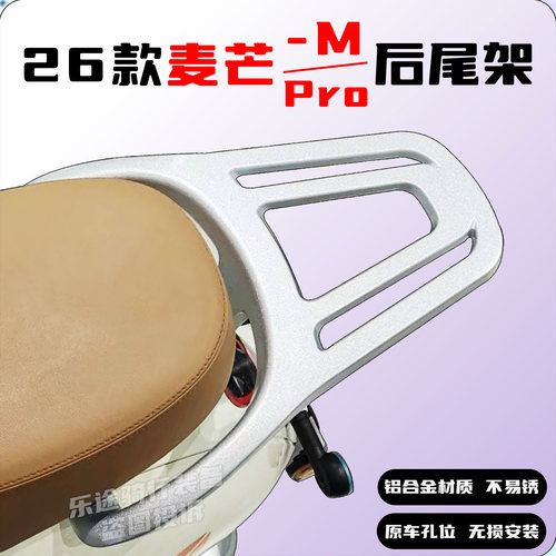 适用雅迪麦芒pro电动车尾架麦芒-M货架加厚铝合金尾箱支架载物架