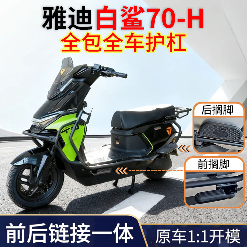 适配雅迪白鲨90/70S护杠电动车保险杠防撞尾架后备箱支架改装配件
