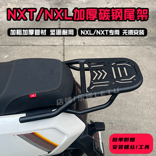 适用小牛NXL/NXT后尾架一体坐垫尾箱架电动车加强承重后货架改装