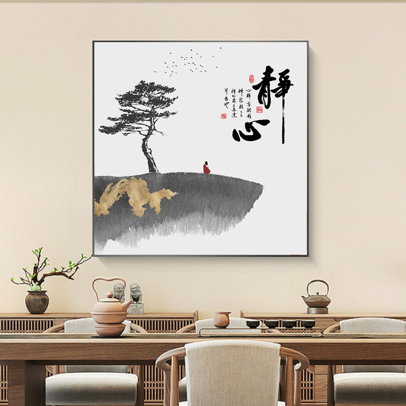 书房正方形装饰画进户门挂画客厅茶室背景墙静心字画墙画书法定制图片