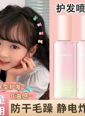 HANBOLI无花果香氛护发精油喷雾女防毛躁柔顺持久留香修护干枯