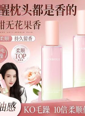【正品】香氛无花果护发喷雾女防毛躁柔顺补水干枯顺滑发丝0油感