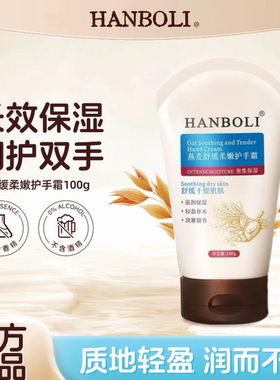 燕麦舒缓柔嫩保湿护手霜补水滋润防干裂改善干燥粗糙清爽持久留香