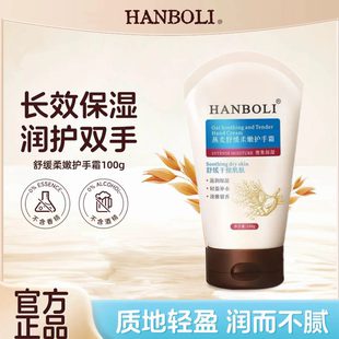 燕麦舒缓柔嫩保湿 护手霜补水滋润防干裂改善干燥粗糙清爽持久留香
