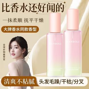 无花果护发精油女防毛躁柔顺持久留香修护干枯防静电香氛护发喷雾