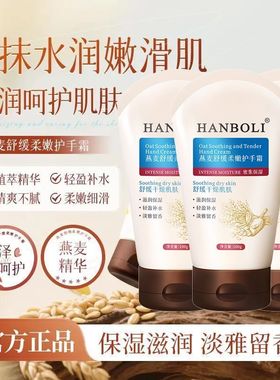 燕麦舒缓柔嫩保湿护手霜补水滋润防干裂改善干燥粗糙清爽持久留香