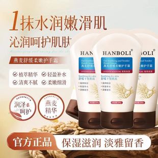 燕麦舒缓柔嫩保湿 护手霜补水滋润防干裂改善干燥粗糙清爽持久留香
