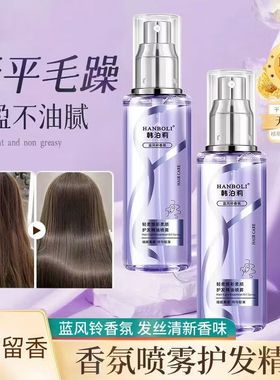 HANBOLI韩泊莉蓝风铃精油喷雾改善干枯毛躁一喷柔顺防静电喷雾