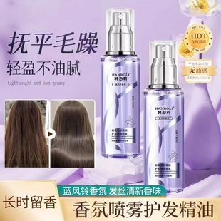 HANBOLI韩泊莉蓝风铃精油喷雾改善干枯毛躁一喷柔顺防静电喷雾