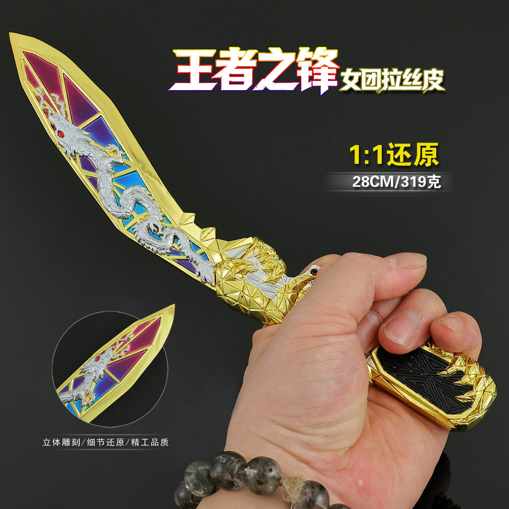 CF王者之锋女团拉丝全金属模型