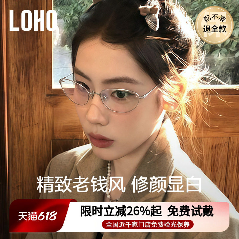 [轻钛7g]LOHO老钱风猫眼眼镜女近视可配度数防蓝光镜框椭圆眼镜架