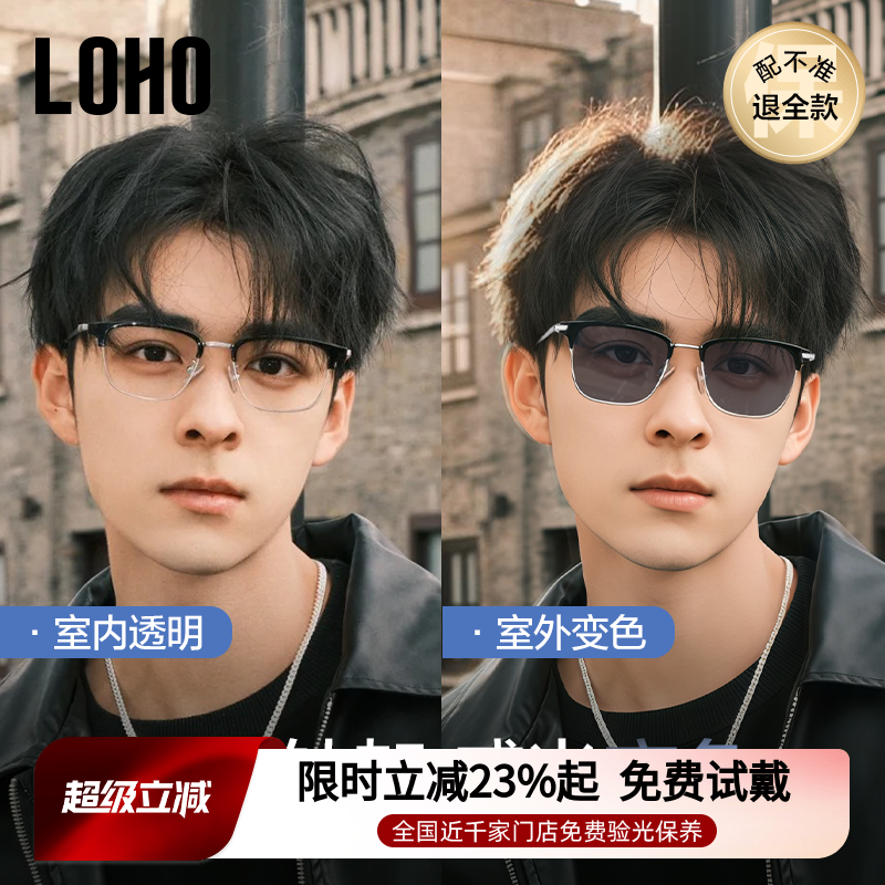 LOHO感光变色近视墨镜斯文半框眼镜男款可配度数防紫外线太阳眼镜